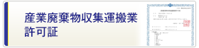 許可証