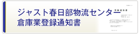 登録通知書